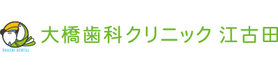 大橋歯科クリニック